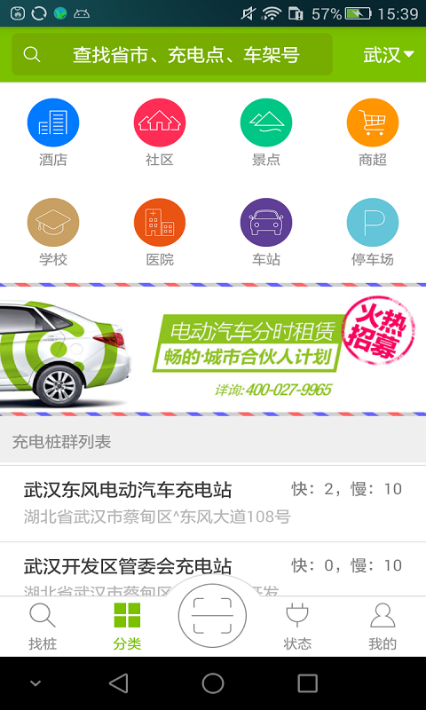 畅的充电(充电桩查找) v3.3.20 安卓版3