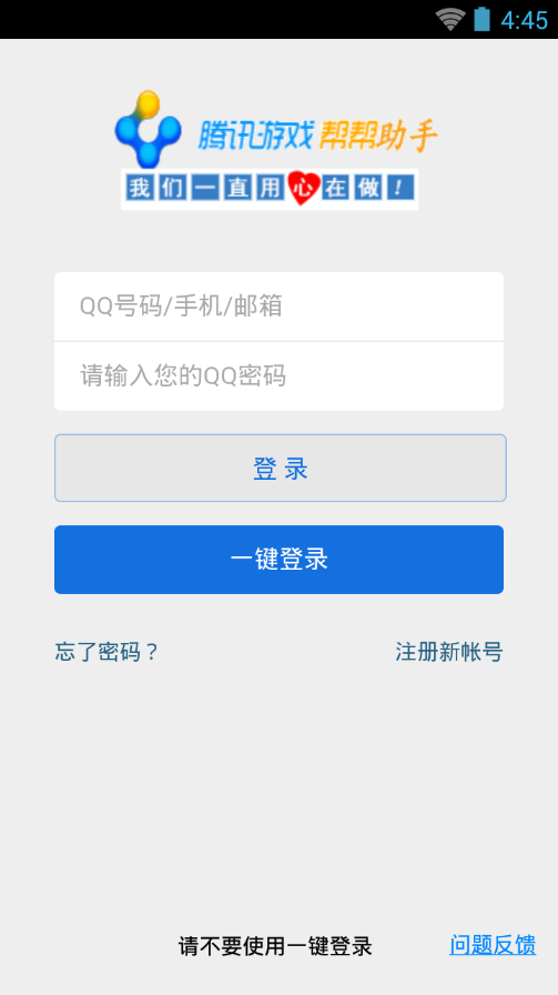 腾讯游戏帮帮助手 v3.1.0.0 安卓版0