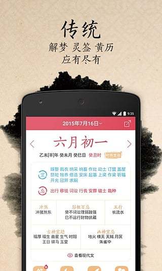 51万年历每日一言2023 v6.6.3 安卓最新版1