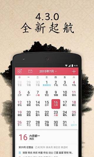 51万年历每日一言2023 v6.6.3 安卓最新版3