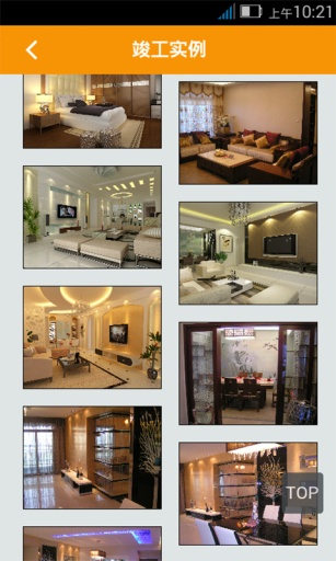 斑马装修 v01.00.0025 安卓版3