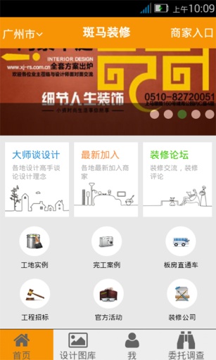 斑马装修 v01.00.0025 安卓版1