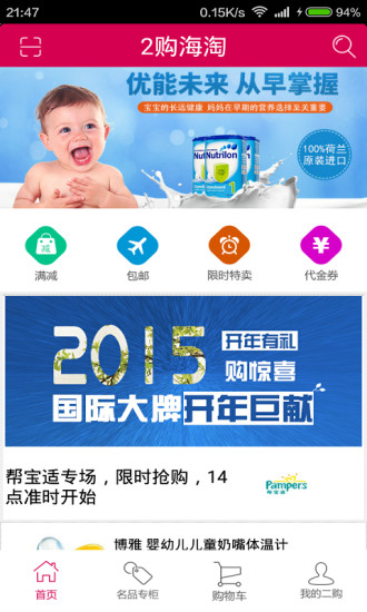 2购海淘app v2.0.0 安卓版0