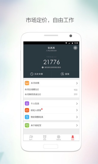 九州证券经纪宝 v5.7.7 安卓最新版1