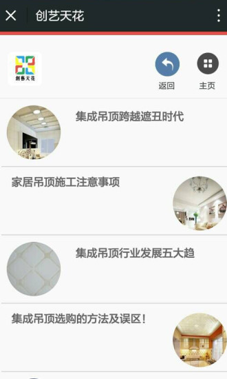 创艺天花 v1.0 安卓版1