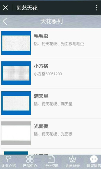 创艺天花 v1.0 安卓版2