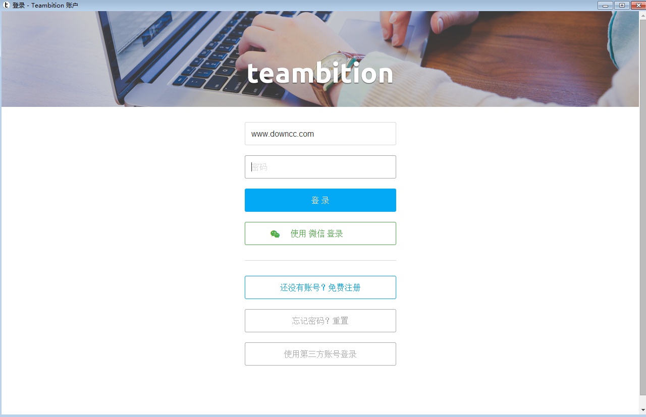 teambition软件(团队协作办公) v1.13.0.0 官方pc版0