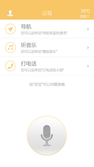 云驾 v2.2.3 安卓版0