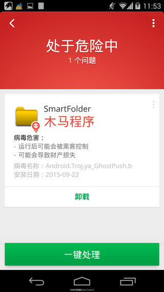 幽灵推杀毒软件(Stubborn Trojan Killer) v1.0.1 官方安卓版0