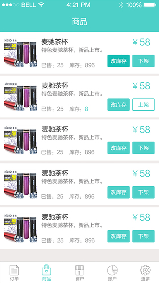 麦驰商户 v3.1.0 安卓版0