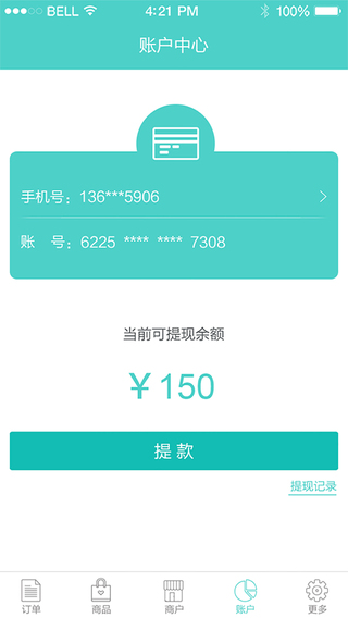 麦驰商户 v3.1.0 安卓版1