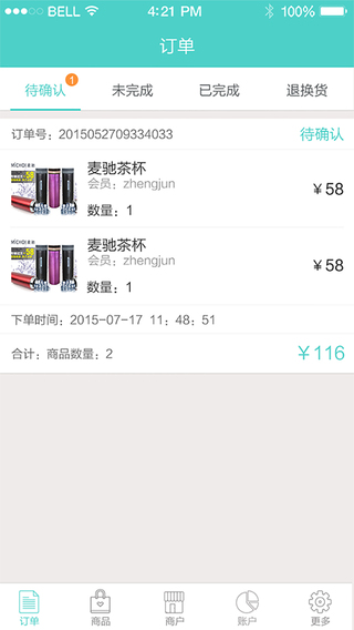 麦驰商户 v3.1.0 安卓版2