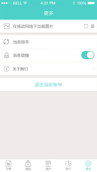 麦驰商户 v3.1.0 安卓版3