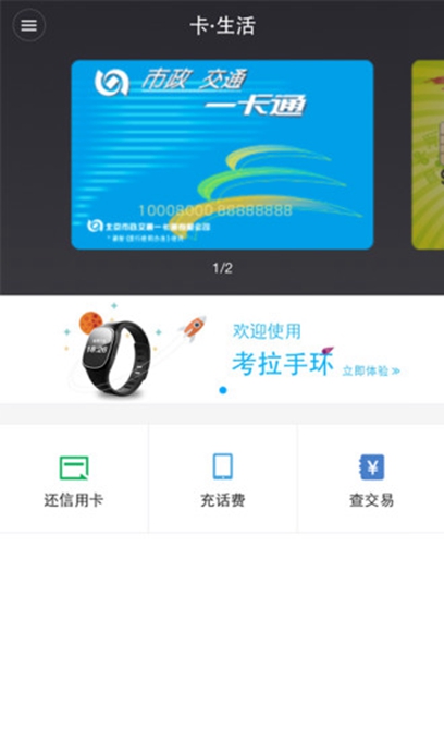 考拉手环客户端 v1.0.5 安卓版3