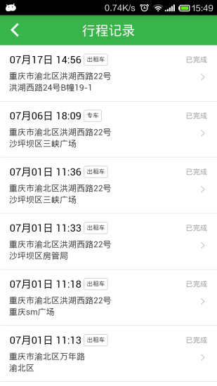 宁夏96166打车软件iPhone版 v1.1.8 ios越狱版1