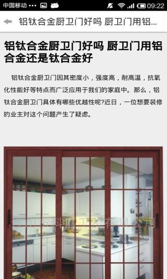 门窗选材手册 v1.3 安卓版2