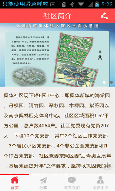 奥体智慧社区 v1.8.1.0708 安卓版1