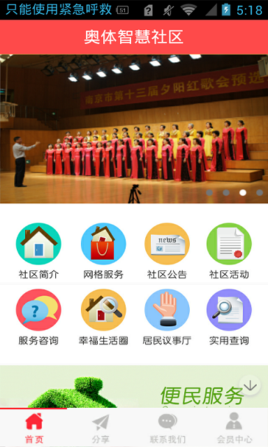 奥体智慧社区 v1.8.1.0708 安卓版3