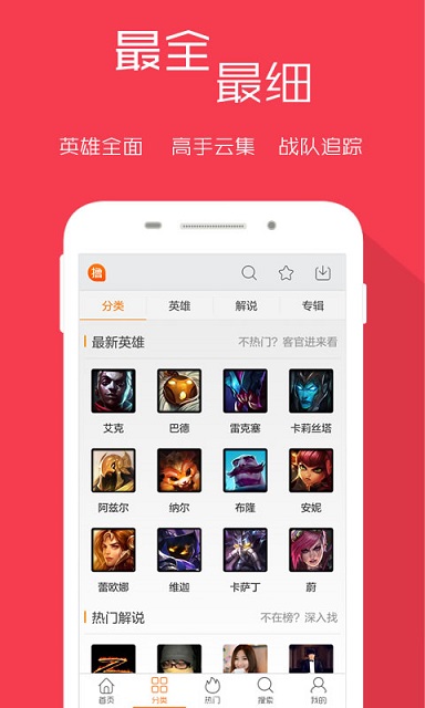 LOL掌撸宝 v1.0 安卓版3