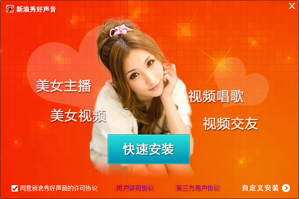 新浪秀好声音电脑版 v1.5.2 官方最新版0