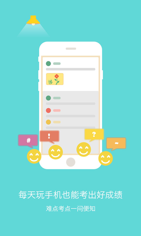 酷学习高中英语 v2.2 安卓版1