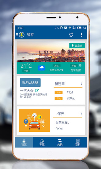 车赢(车主必备) v1.4.0 安卓版3