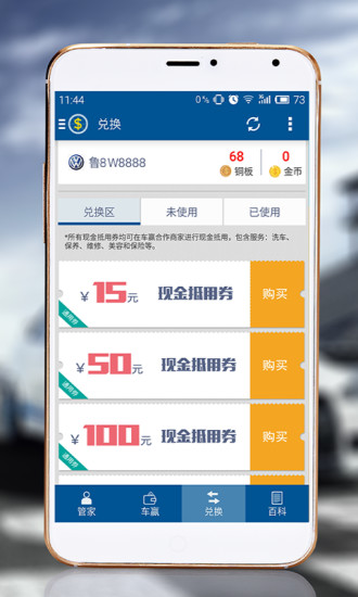车赢(车主必备) v1.4.0 安卓版2