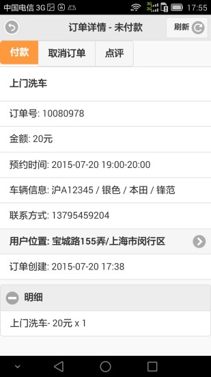 小鳄养车 v2.0 安卓版2