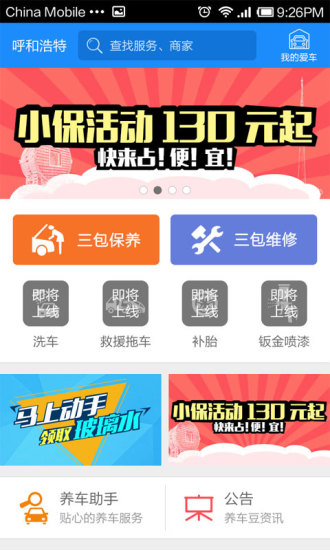 养车豆 v2.5 安卓版0