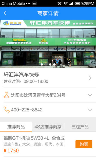 养车豆 v2.5 安卓版2