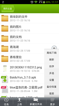 中兴云盘 v2.1.1 安卓版0