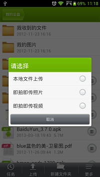 中兴云盘 v2.1.1 安卓版1