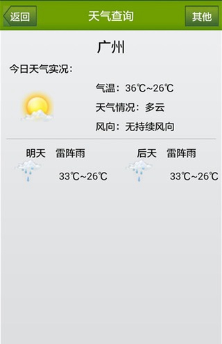 迷你天气miniweather v1.5.6 安卓版3