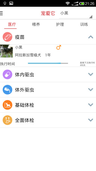 宠爱它app v1.0.1 安卓版2