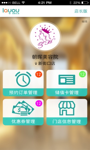 拉优生活商家版 vBuild Beta2015082101 安卓版1