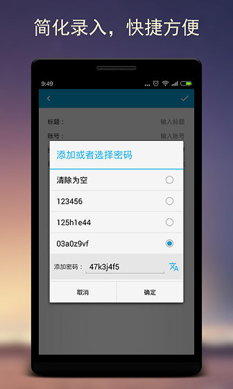 简密(密码管理) v2.2 安卓版0