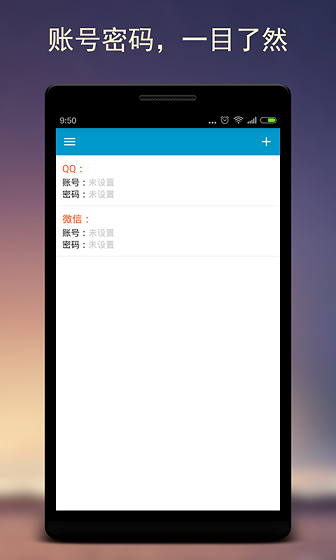 简密(密码管理) v2.2 安卓版2