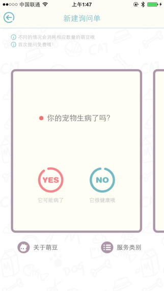 萌爪医生(宠物健康咨询) v1.4.0 安卓版2