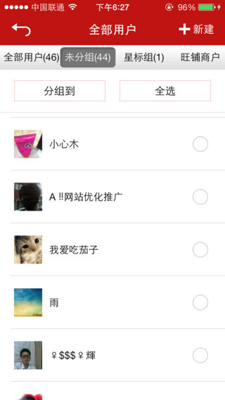 爱帮营销通 v1.4.1 安卓版1