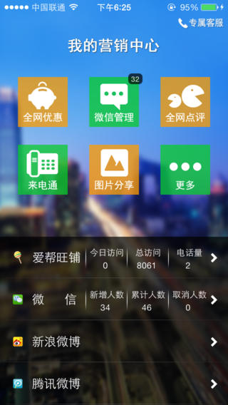 爱帮营销通 v1.4.1 安卓版3