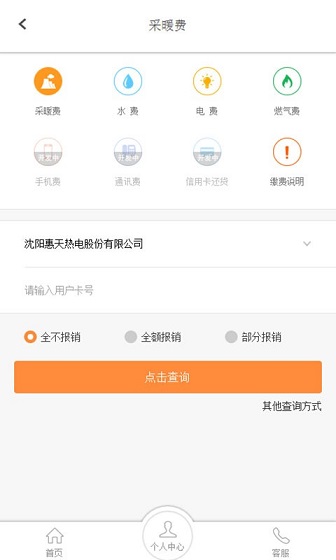 热付通app苹果版(便民缴费平台) v3.4.4 官方iPhone手机版0