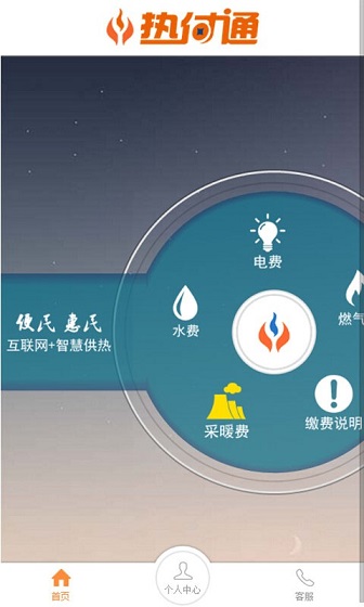 热付通app苹果版(便民缴费平台) v3.4.4 官方iPhone手机版1