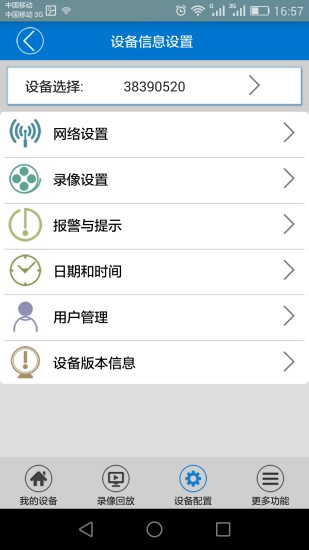 神州威视v380监控app v5.8.1 安卓版0