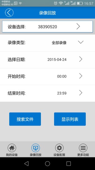 神州威视v380监控app v5.8.1 安卓版1