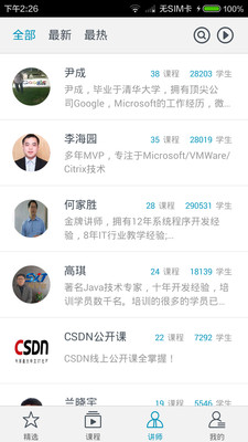 csdn学院app v5.1.7 安卓版0