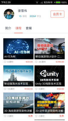 csdn学院app v5.1.7 安卓版2