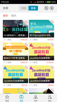 csdn学院app v5.1.7 安卓版3