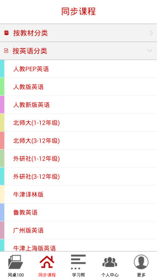 同桌100网课 v3.4.0 安卓版0
