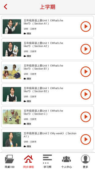 同桌100网课 v3.4.0 安卓版1