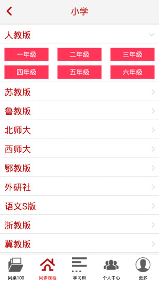 同桌100网课 v3.4.0 安卓版2